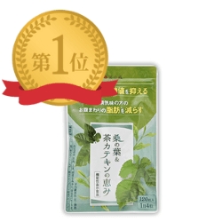 桑の葉＆茶カテキンの恵み